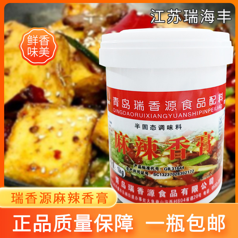 瑞香源麻辣鲜香膏烫香锅干锅火锅特色/复合食品添加剂