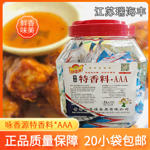 咏香源特香料AAA回味透骨增香粉3aaa香料卤味熟食小吃烧烤料商用