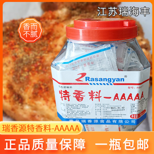 瑞香源特香料aaaaa增香商用调味料三A透骨增香粉5a卤味熟食包邮