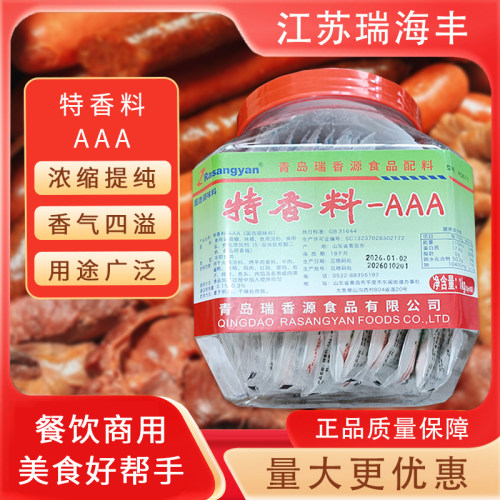 瑞香源特香料3AAA回味透骨增香粉3aaa香料卤味熟食小吃烧烤料商用
