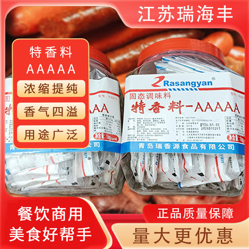 特香料aaaaa级5a香料AAAAA香精透骨乙基增香回味粉调馅料汤底商用