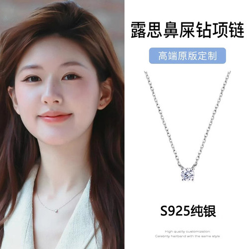 S925纯银赵露思同款鼻屎钻项链女