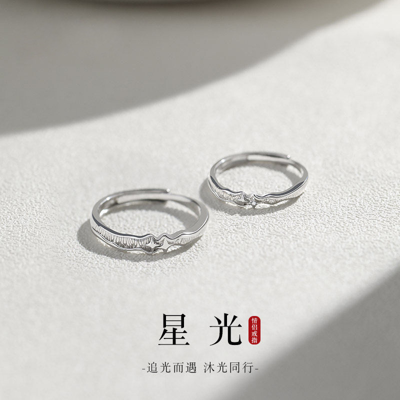 星光情侣戒指女款2026新款男士指环轻奢高级感小众设计情人节礼物