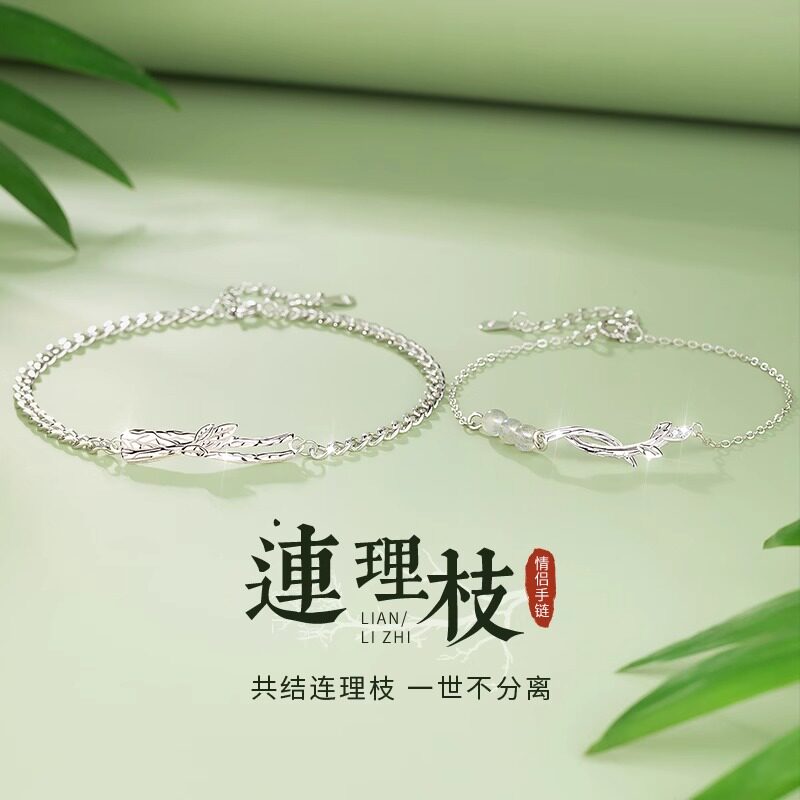 连理枝银情侣手链一对情人节礼物