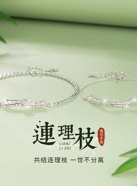 连理枝银情侣手链一对男女情侣款小众设计纪念日情人节礼物送女友
