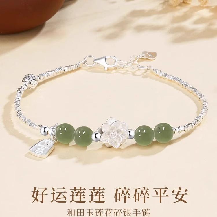 纯银好运莲莲碎银子和田玉手链