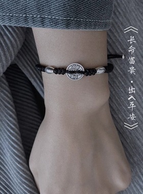 长命富贵出入平安纯银复古手链男