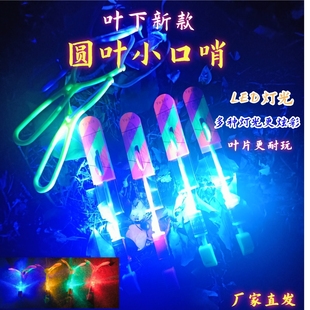 叶下彩灯外贸版圆叶小口哨闪光飞箭弹弓飞天仙子玩具公园广场摆摊