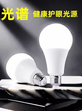 led护眼灯泡e27e14螺口全光谱超亮节能学习台灯吊灯三色灯泡110v