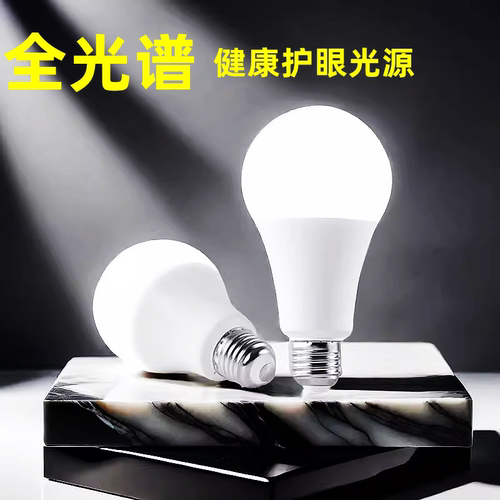 全光谱灯泡台灯灯泡吊灯光源螺口