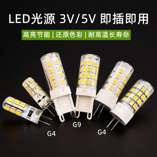 G45VLED玉米灯珠3V小插脚灯泡
