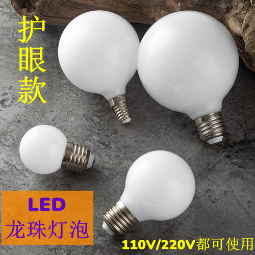 LED龙珠灯泡化妆镜灯泡
