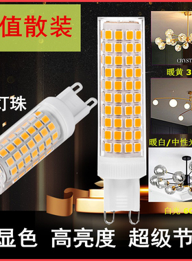 g9led灯珠 插脚灯泡220V中性光三色变光9w12w光源无频闪家用插泡