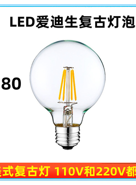 LED爱迪生灯泡复古怀旧E27大螺口110V220仿钨丝灯G80龙珠创意吊灯
