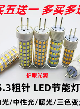 G5.3粗脚led灯珠粗脚220V高亮12V G5插脚12W水晶灯插泡光源超亮款