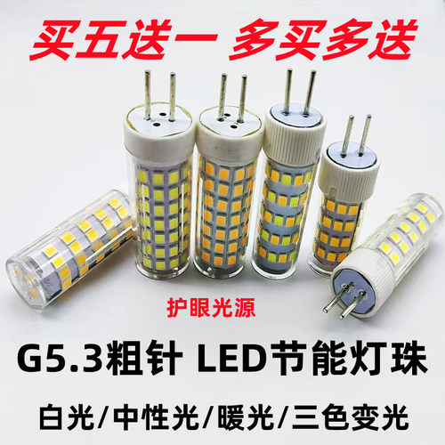 G5.3粗脚灯泡粗脚灯珠水晶灯光源