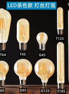 爱迪生led灯泡e27螺口复古灯丝仿钨丝护眼茶色款节能超亮透明龙珠