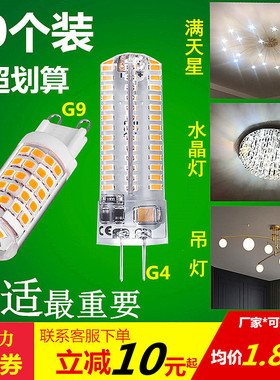 G4超高亮12V插脚灯泡led水晶灯珠G9白光暖白插针220V三色光源7w 9