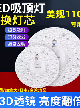 led吸顶灯芯圆形改造灯板改装光源美规110V模组台湾日本家用灯盘