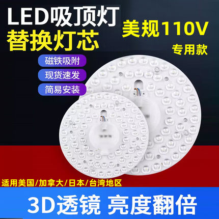 led吸顶灯芯圆形改造灯板改装光源美规110V模组台湾日本家用灯盘