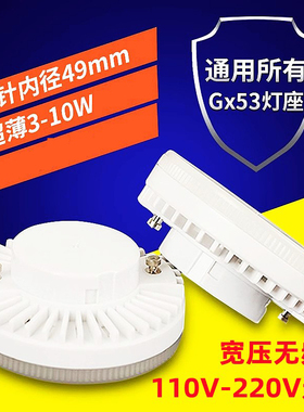 GX53光源LED灯芯斗胆灯灯胆明装筒灯灯泡黄光变光衣柜厨柜灯内胆