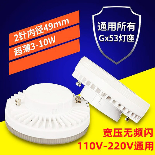 千美光GX53光源GX53射灯