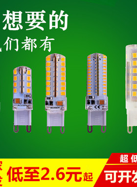 led节能灯珠G9高亮光源插脚插针12/15水晶灯灯泡变光中性220V110