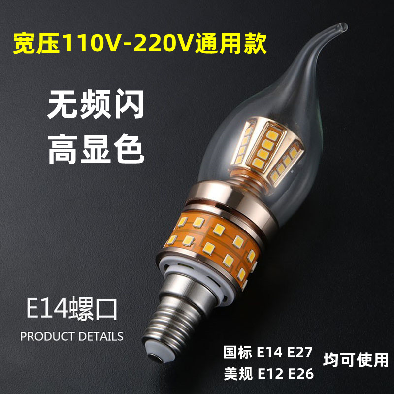 LED拉尾灯泡上下发光E12蜡烛泡家用e14小螺口水晶吊灯节能光源
