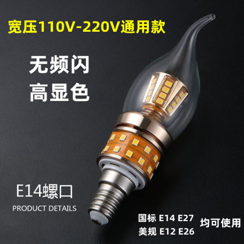 LED拉尾灯泡上下发光E12蜡烛泡家用e14小螺口水晶吊灯节能光源