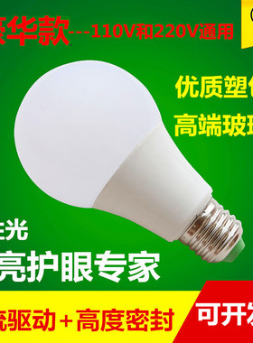 LED节能灯泡三色变光5W高亮防水E27浴霸球形中性光调光110V220V