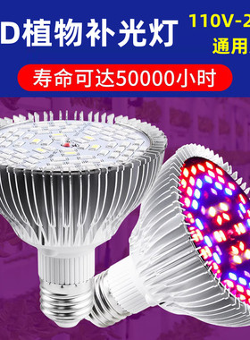 LED植物灯110V植物生长灯120V宽压E27螺口E26E12多肉补光灯全光谱