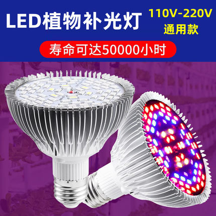 LED植物灯110V植物生长灯120V宽压E27螺口E26E12多肉补光灯全光谱