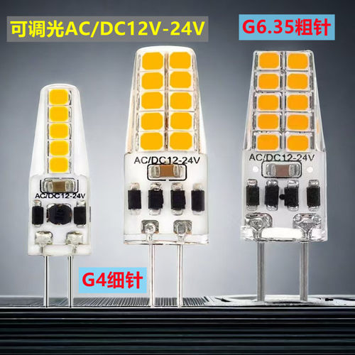 可调光AC/DC12V-24V粗脚GY6.35