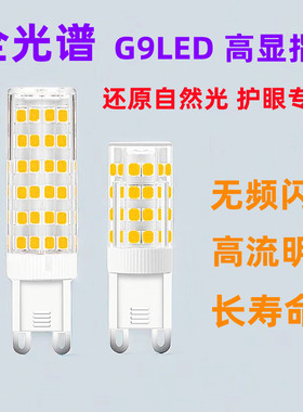 全光谱插脚g9led灯珠G9灯泡ra97高显指灯泡替换卤素水晶吊灯泡