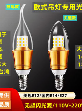 欧式吊灯光源美规吊灯灯泡