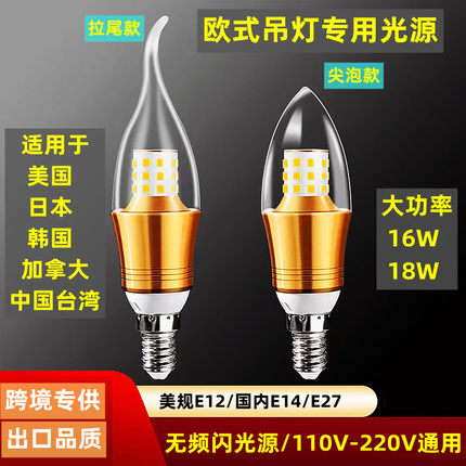 超亮led拉尾灯泡e14小螺口尖头美规E12家用欧式水晶吊灯光源110V