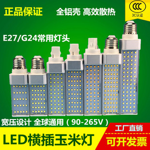 包邮 超亮led横插灯玉米灯LED节能横插灯管灯泡螺口E27/G24插针式