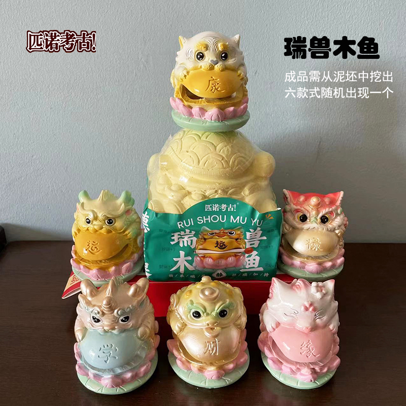 功德神器瑞兽木鱼考古盲盒礼物