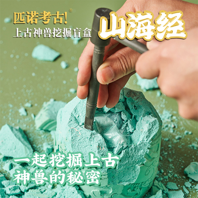 文创考古山海经神兽挖掘盲盒