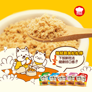 地狱厨房松松拌鸡肉鱼肉肉松猫粮狗粮拌饭佐餐拌粮狗猫零食100g