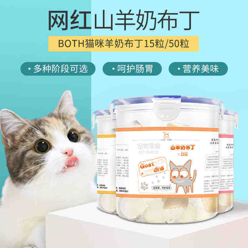 BOTH猫咪专用山羊奶布丁果冻幼猫成猫零食零嘴鱼油营养补钙桶装