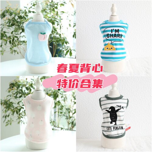 春夏特价猫狗两脚背心