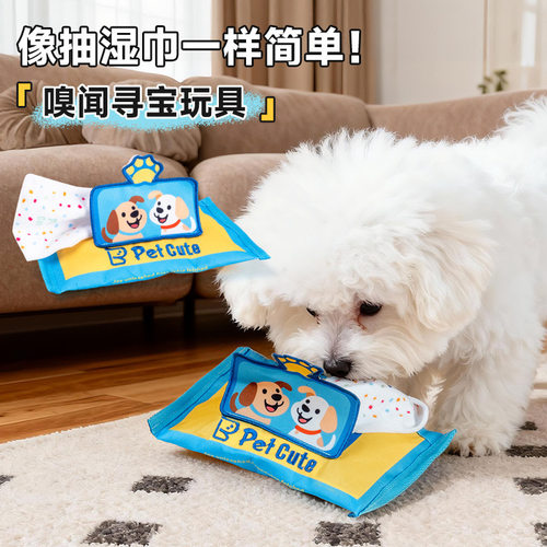 ins宠物藏食玩具抽纸式牛津布狗狗嗅闻耐咬发声藏食互动自嗨玩具