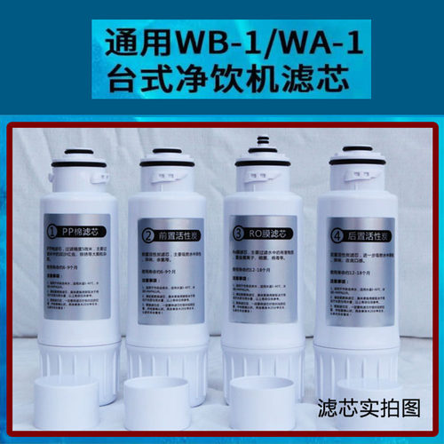 通用德克西净水器WB-1滤芯适配爱贝源R3/WA-1滤芯台式净水器全套