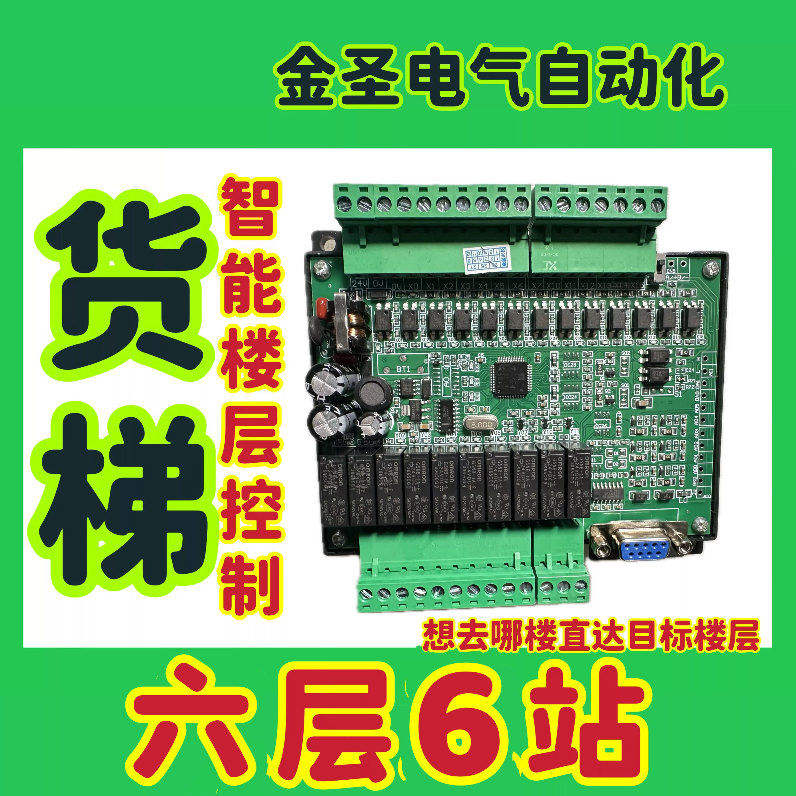 货梯控制系统主板控制器六层六站6液压站plc程序显示智能选层五楼