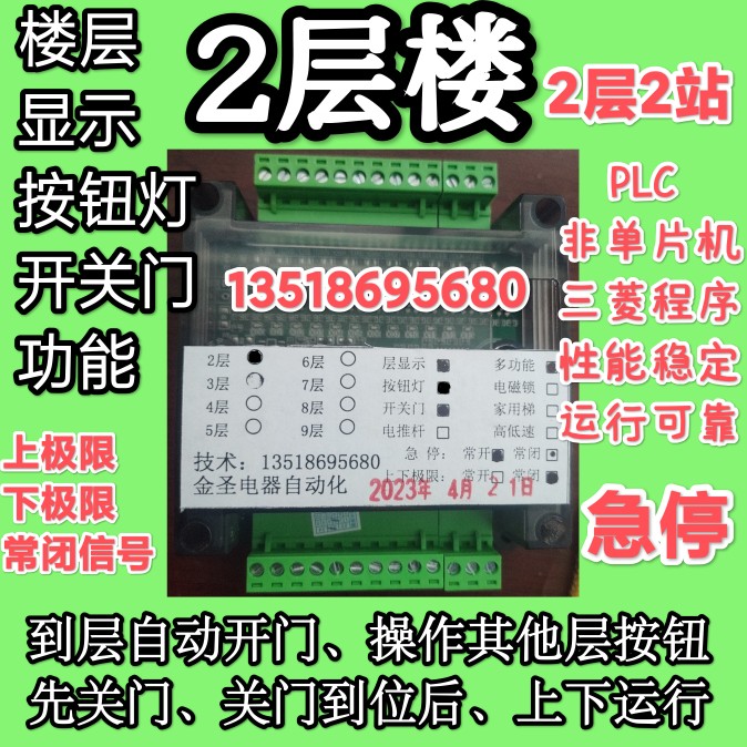 联动开关门货梯家用别墅杂物楼自动PLC程序控制电梯主板二层显示2