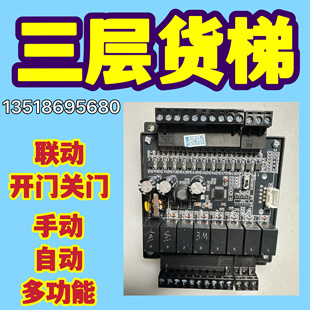 货梯控制板3楼三层联动开门关门智能控制器主板杂物电梯二plc程序