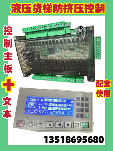液压货梯五层防挤压控制主板配文本显示器开关门plc程序智能系统5