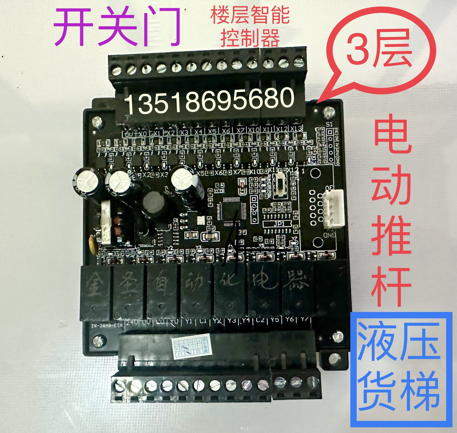 智能货梯控制器 三层 二层楼 液压 电动推杆 开关门 plc 主板 23