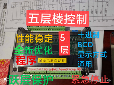 5 6 9层货梯升降机传菜电梯配件液压电动葫芦曳引机PLC智能控制器